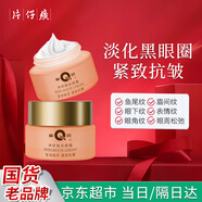 片仔癀皇后牌凈妍眼霜淡化細(xì)紋提拉緊致抗皺淡化黑眼圈眼袋眼紋眼周眼部 2瓶 60g