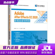【新華書店 官方正版】AdobeAfterEffectsCC2020影視合成與特效束開俊,徐虹,洪邵華著,束開俊