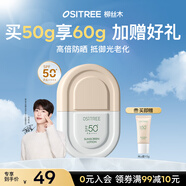 柳絲木（Ositree）【范丞丞同款】動感驕陽清透高倍防曬霜戶外防紫外線學(xué)生 50g