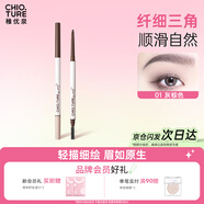 稚優(yōu)泉三角眉筆01灰棕色自然防水不易暈染新手野生眉女生生日禮物女