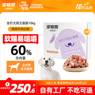 多特思（DOTUS）全價(jià)狗濕糧老年犬 鮮肉狗糧主糧10kg