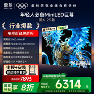 TCL雷鳥(niǎo) 京東聯(lián)合首發(fā) 鶴6 25款98英寸【移動(dòng)掛架送裝一體】MiniLED國(guó)家補(bǔ)貼98/100英寸電視98S595C-A