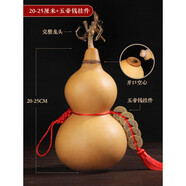 泰山慈航閣天然葫蘆擺件開(kāi)口葫蘆空心葫蘆掛件葫蘆底座掏空無(wú)籽擺件 高20-25厘米開(kāi)口五帝錢(qián)掛件