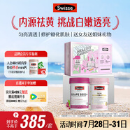Swisse斯維詩亮膚抗糖禮盒(葡萄籽煙酰胺180片+抗糖丸60粒)祛黃抗氧化