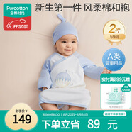 全棉時(shí)代新生嬰兒睡衣春秋抗菌風(fēng)柔棉和尚服連體衣服和袍 環(huán)球旅行59碼