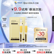 夸迪懸油次拋精華液1ml*2支玻尿酸以油養(yǎng)膚修護(hù)抗皺護(hù)膚品華熙生物