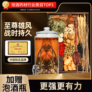 半山農(nóng)泡酒藥材料20味組合套裝 人參牛鞭海龍肉蓯蓉男性搭持久壯陽(yáng)送禮