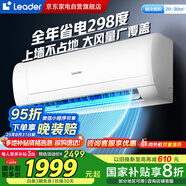 統(tǒng)帥（Leader）海爾智家出品空調(diào)2匹空調(diào)掛機壁掛新一級省電變頻節(jié)能自清潔客廳臥室國家補貼KFR-48GW/18MDA81TU1