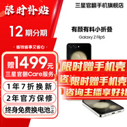 三星【官方直供】Galaxy Z Flip5 大視野外屏 掌心折疊 5G 折疊屏手機【準(zhǔn)新】 星河白 8GB+256GB 準(zhǔn)新 展示機【推薦】 6期免息