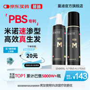 蔓迪生發(fā)噴霧5%米諾地爾酊90ml*2瓶脫發(fā)嚴(yán)重男專用防脫生發(fā)育發(fā)斑禿發(fā)際線增長液洗發(fā)水脫發(fā)白發(fā)藥品搽劑曼迪