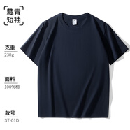 富紳100%純棉短袖t恤男夏季圓領(lǐng)純色文化衫半袖t恤衫 藏青 2XL 【建議155-170斤】