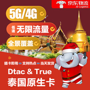 泰國電話卡7/10天5G/4G手機(jī)上網(wǎng)卡happy&true卡無限流量泰國通用 郵寄 7天無限流量