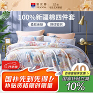 富安娜床上四件套純棉 100%全棉床單被套雙人加大 霓裳 230*229cm
