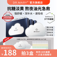 DR.MARY抗糖云面膜 秋季救急舒緩保濕補(bǔ)水淡黃氣毛孔大提亮 瑪麗博士灌膚 【養(yǎng)成燈泡肌】3盒裝 到手19片