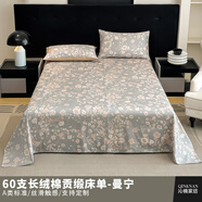 浪莎（LangSha）60支長絨棉純棉床單單件全棉貢緞高端輕奢柔軟絲滑單人被單三件套 曼寧/床單 床單三件套:床單單件+ 230cm*245cm