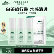植物醫(yī)生高山白茶毛孔細致煥膚水控油保濕溫和緊致爽膚水護膚水 【旅行套】細膚水180ml+面膜3片