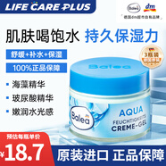 芭樂雅（Balea）藍藻水凝保濕面霜玻尿酸精華高效補水清爽滋潤緩dm超市德國進口 德國原裝保稅速發(fā)3瓶裝