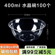 沉弗一次性餐具套裝水晶碗食品級加厚航空碗宴席戶(hù)外專(zhuān)用餐具套裝 400ml水晶碗 100只