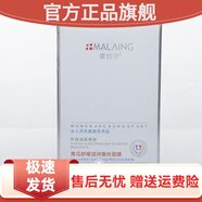 麥拉寧（MAILANING）官方店麥拉寧美容院專(zhuān)柜正品瑩透蠶絲面膜舒緩濕潤天然補水免洗 麥拉寧美容院專(zhuān)柜正品瑩透蠶絲面胖來(lái)東線(xiàn)上超市