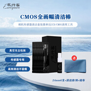 早行客 cmos全畫幅清潔棒 相機(jī)傳感器清潔套裝微單反CCD/CMOS清理工具 24mm6支+清潔液/劑+鏡布