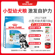 皇家狗糧幼犬奶糕幼犬狗糧寵物小型犬MIS30全價犬糧 ≤2月10KG