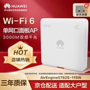 華為企業(yè)級無線AP面板全屋wifi6網(wǎng)絡(luò)覆蓋11ax室內(nèi)型2+2千兆雙頻3000M內(nèi)置智能天線AirEngine5762S-11SW