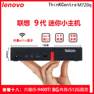 聯(lián)想Thinkcentre二手迷你電腦微型mini臺式小主機四核酷睿i5i7家用辦公云終端客廳95新 18】i5-9400T六核8G內存/512G固態(tài)