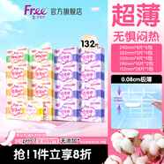FREE衛(wèi)生巾日夜組合套裝17包132片（日用48+夜用36+迷你巾20+護(hù)墊28）
