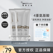 紐西之謎（geoskincare） 進(jìn)口版火山巖泥杏仁酸細致毛孔清透潔面乳溫和潔顏洗面奶七夕 【三支裝】火山巖泥潔面100ml*3