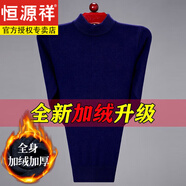 恒源祥純羊毛衫男半高圓領(lǐng)加厚保暖衣加羊毛衫毛衣男秋冬季針織 半高 領(lǐng)上青 加絨  加厚 M 165(100斤-120斤)