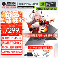 機械革命（MECHREVO）蛟龍16Pro 2026旗艦5060/70游戲本16英寸銳龍9HX高刷學(xué)生電競設計筆記本電腦 R9-7845HX/5060/灰 16G-1T