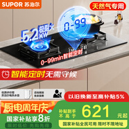 蘇泊爾（SUPOR）燃?xì)庠蠲簹庠罹唠p灶[家電國(guó)家補(bǔ)貼至高20%]5.2KW火力一級(jí)能效嵌入式智能定時(shí)全進(jìn)風(fēng) 液化氣DB2Z7S