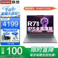 聯(lián)想小新Pro16筆記本電腦 2025旗艦標(biāo)壓銳龍R7可選高性能輕薄設(shè)計(jì)商務(wù)辦公游戲揚(yáng)天V大學(xué)生網(wǎng)課手提本 小新16 R7-8745HS 16G 512G固態(tài) IPS全高清屏 滿血性能顯卡 全新升級 