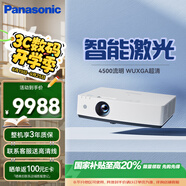松下PT-LMZ425NC智能激光投影儀家用辦公白天會議室專用家庭影院培訓(xùn)教學(xué)商務(wù)機（WUXGA 4500流明）