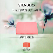 施丹蘭（STENDERS）大馬士革玫瑰手工皂 潔面皂進(jìn)口沐浴香氛皂100g 男女友禮物