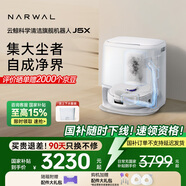 云鯨【國家補貼15%】掃地機器人J5X 掃拖一體自動清洗全自動拖地擦地洗地機 機械臂外擴0纏繞 上下水版