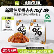 小小的我新疆無核酸杏干杏肉果干農(nóng)科院聯(lián)合研制孕婦級零食不使用添加劑 杏肉【綠色食品加量】隨享裝2袋