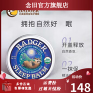 BADGER【官方】現(xiàn)貨速發(fā)56g美國Badger薰衣草badger睡眠膏/好夢連連膏 56g 失眠
