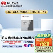 華為（HUAWEI）華為坤靈 LIC-USG6000E-S15-TP-1Y 防火墻授權(quán)許可威脅防護1年 適用于USG6000E-S15千兆防火墻