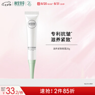 相宜本草 滋養(yǎng)緊致眼霜20g（眼部精華  眼霜 保濕潤(rùn)澤  滋養(yǎng) ）七夕