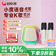 全民K歌麥克風(fēng)小度語音智能互動音箱一體家庭KTV話筒音響套裝唱歌神器一體式MZ32生日禮物