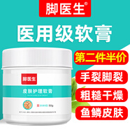 腳醫(yī)生皸裂膏50g醫(yī)用級(jí)白凡士林手足防裂膏腳裂手裂腳后跟干裂龜裂開(kāi)裂