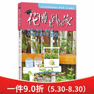 家庭園藝養(yǎng)花種草庭院盆栽種植多肉植物養(yǎng)護(hù)點燃種菜技能的手繪本 花博士到你家定價48