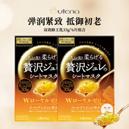 佑天蘭（Utena）日本  補(bǔ)水緊致貼片式果凍面膜 雙效蜂王乳33g*6片女生生日禮物