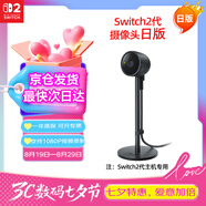 Nintendo Switch任天堂NS2攝像頭日版Switch2代游戲機專(zhuān)用周邊配件