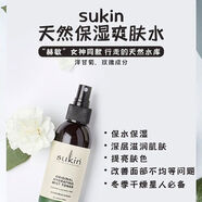 SUKINSUKIN保濕補(bǔ)水噴霧125mL曬后補(bǔ)水 不含酒精 保濕噴霧125ml*2
