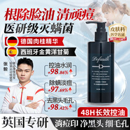 DEFASILK英國進(jìn)口原料祛痘除螨蟲(chóng)氨基酸洗面奶控油男士深層去黑頭收縮毛孔 【 去黑頭收縮毛孔 】1瓶體驗裝