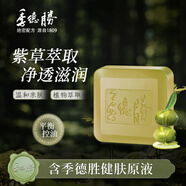 季德勝 紫草植物精油皂面部洗臉男全身沐浴皂女手工皂 紫草精油皂