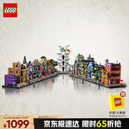 樂高（LEGO）積木拼裝哈利波特76444 迷你對角巷男孩女孩玩具生日禮物