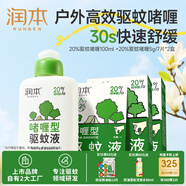 潤本20%驅(qū)蚊啫喱100ml+5ml*14片次拋型驅(qū)蚊液防蚊-基孔肯雅熱